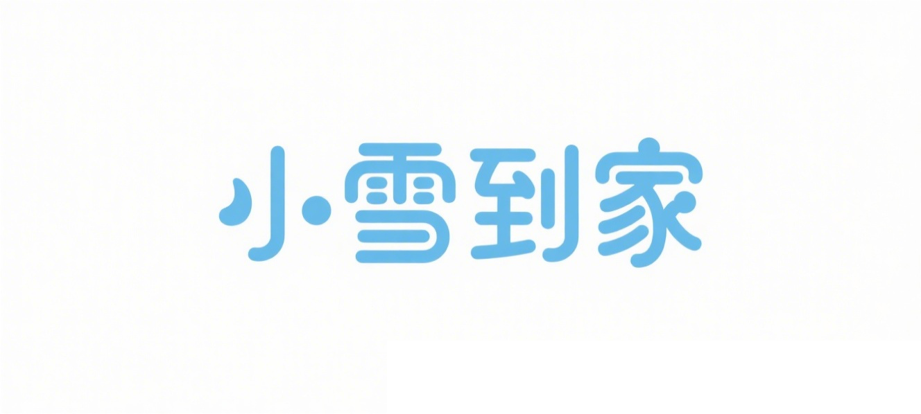 小雪到家
